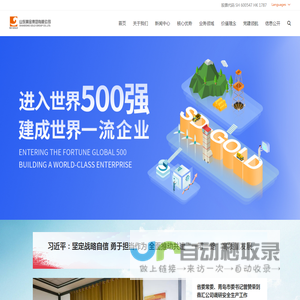 山东黄金集团有限公司