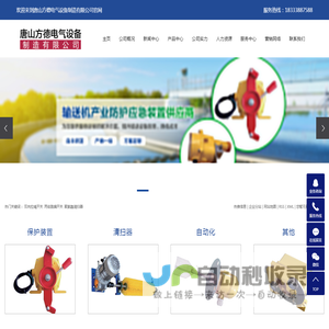 双向拉绳开关_两级跑偏开关_聚氨酯清扫器-唐山方德电气设备制造有限公司