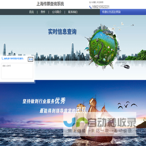 上海传票查询系统