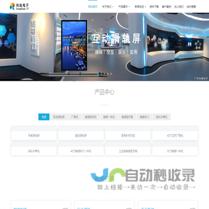 广州向远电子有限公司-滑轨屏,互动滑轨,广告机,查询一体机,排队机
