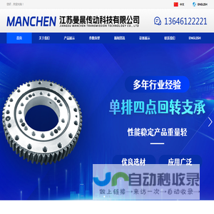 江苏曼晨传动科技有限公司