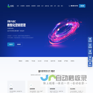 数智化营销管理平台-泛微CRM·九氚汇
