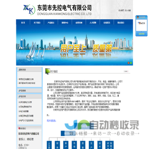 东莞市先控电气有限公司