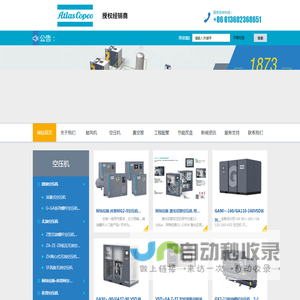 阿特拉斯·科普柯空压机,真空泵授权经销商-青昊集团