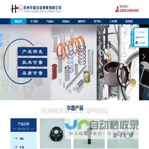 苏州华睿五金弹簧有限公司,五金弹簧加工