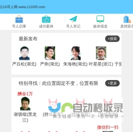 110寻人网 WWW.110XR.COM 寻人启事网