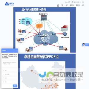 通天连—通天连sdwan专注企业组网