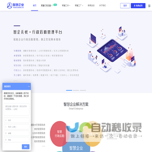 天下无忧_智慧企业解决方案_为企业级客户提供一站式解决方案