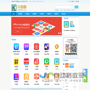 大咖赚-手机兼职赚钱app_试玩软件分享平台