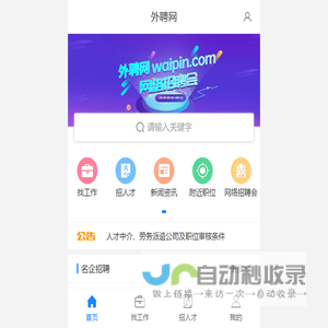外聘网，海外招聘，海外工作，出国工作，出国打工，一站式服务平台。waipin.com