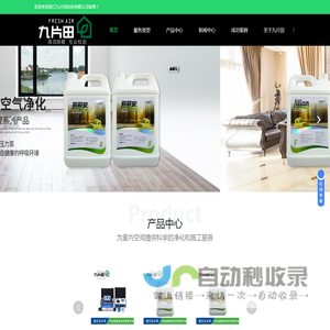 浙江除甲醛公司-除甲醛价格-光触媒除甲醛-浙江九片田科技有限公司