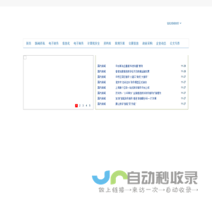 中国电子政务网--首页