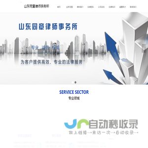 首页-山东同章律师事务所