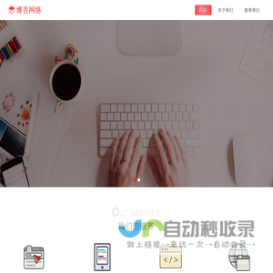 博否网络