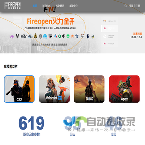 fireopen 游戏参数网,CS2游戏设置,PUBG游戏设置,VALORANT游戏设置,APEX游戏设置