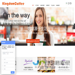 KingdomCoffee咖啡王国-上海咖啡机租赁维修_商用全自动咖啡机_办公室咖啡机