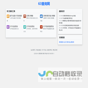 63查询网 - 免费实用工具查询网站