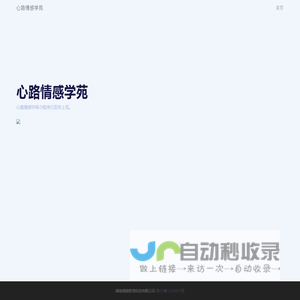 心路情感学苑
