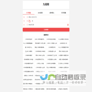 九离网  - 名字测试打分-宝宝起名-生辰八字姻缘测算-属相运势配对