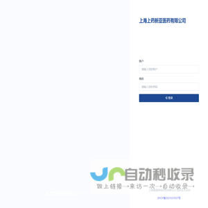 上海上药新亚医药有限公司