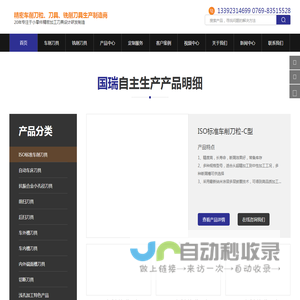 20年专注刀具生产研发一站式生产解决方案商-东莞市国瑞切削工具有限公司