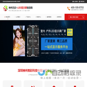 深圳室内外全彩LED显示屏-异形屏-地砖屏-圆柱屏-魔方屏-小间距COB显示屏- LED显示屏专业解决方案服务商