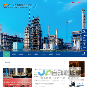 河北新欣园能源股份有限公司