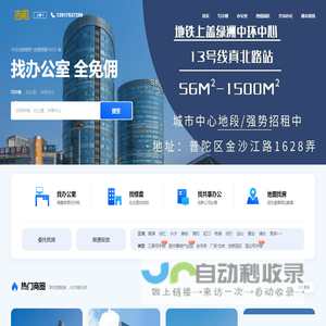 上海吉租网-写字楼出租平台