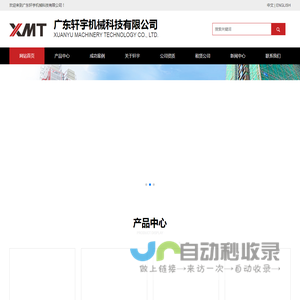 广东轩宇机械科技有限公司