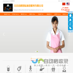 北京苏明国际家政服务有限公司|北京家政公司|北京保姆|北京月嫂|北京保洁服务