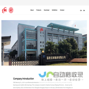 嘉善宝林轴承有限公司 Jiashan CBL Bearing Factory CO., LTD.