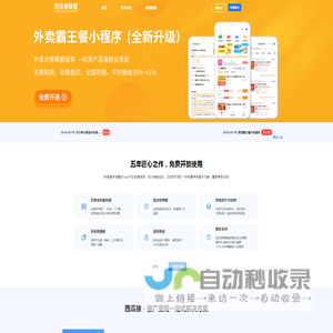 西瓜猪联盟官网-外卖会员卡小程序,霸王餐小程序,淘宝客CMS,淘客APP,外卖返利CPS,CPS联盟后台