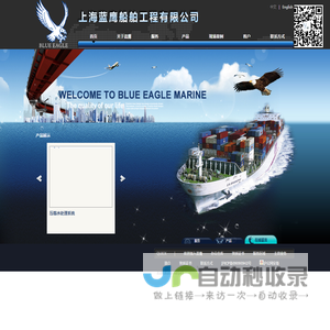 上海蓝鹰船舶工程有限公司