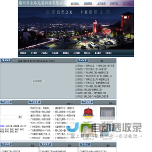 广州亮化工程公司、广州led灯具销售、led灯具设计、安装、广州亮化工程设计施工、灯光工程、建筑照明节能改造工程，交通、标识工程工程- 网站首页