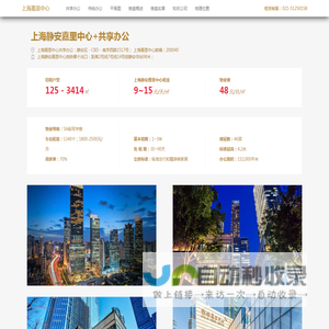 上海静安嘉里中心共享办公室-联合办公室-商务中心租赁欢迎您丨上海娴宥房地产有限公司