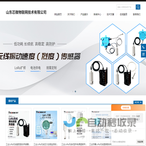 无线振动速度传感器-无线压力传感器-无线振动传感器-山东芯微物联网技术有限公司
