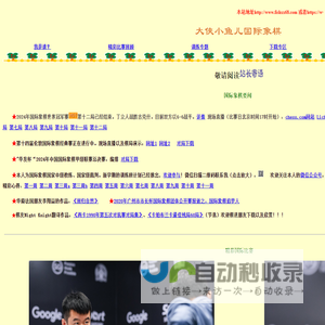 欢迎光临大侠小鱼儿国际象棋网站