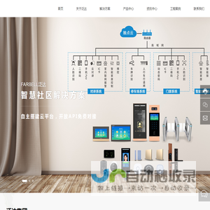 广东泛达电子科技有限公司|楼宇对讲系统|可视对讲系统|智慧社区|触点智能锁