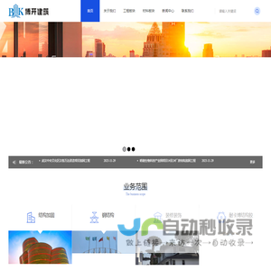 武汉博开建筑工程有限公司