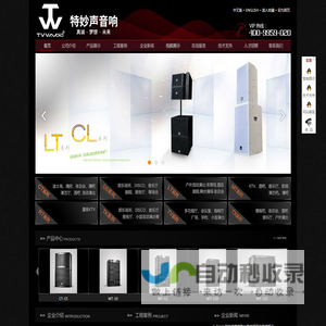 广州拓讯达音响器材有限公司，特妙声音响，TVV音响