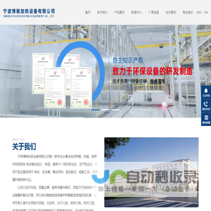宁波博骏加热设备有限公司