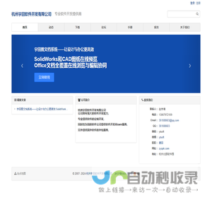 杭州宇田软件开发有限公司 - 杭州宇田软件开发有限公司