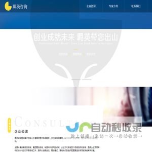 羁英