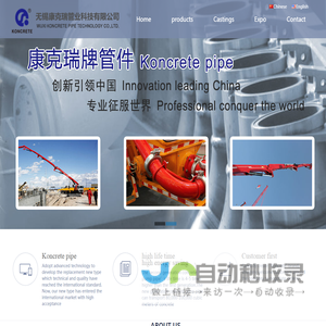 Wuxi Koncrete Pipe Technology Co., Ltd.