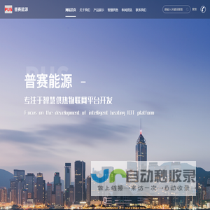 青海普赛能源管理有限公司