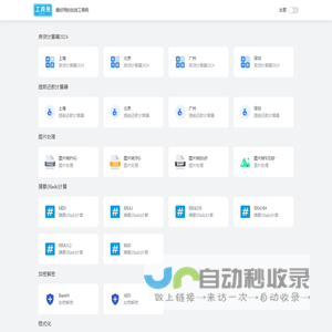 最好用的在线工具网