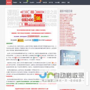 《Linux就该这么学》 - 必读的Linux系统与红帽RHCE认证免费自学书籍