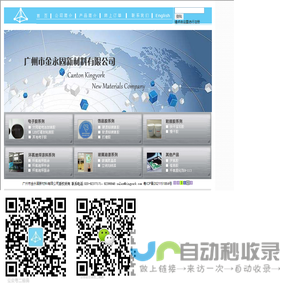 广州市金永固新材料有限公司