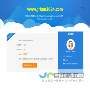 www.jrkan2024.com-正在万网(https://wanwang.aliyun.com/)进行交易