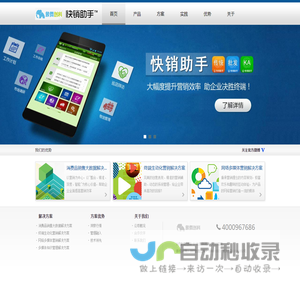 象舞创科 快销助手